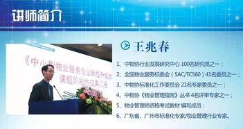 守护家园的幕后英雄 物业管理人的爱与责任