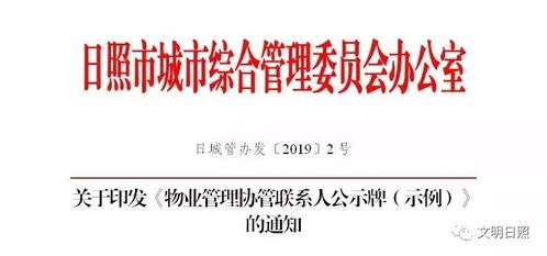 文明日照视角下 推行物业管理协管联系人制度，推进执法进小区