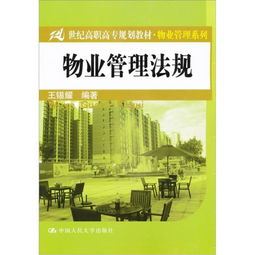物业管理法规视角下的清洗及保洁服务