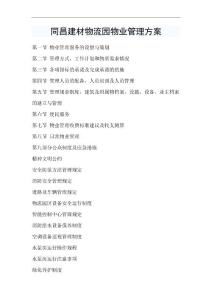 物业管理中的清洗与保洁服务