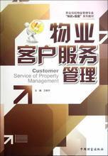 物业管理中清洗与保洁服务的关键要点与参考书籍