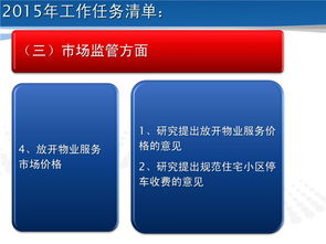 新时代背景下我市物业管理工作的新形势、新要求与新任务