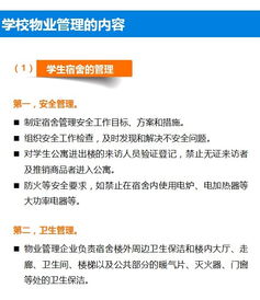 非住宅物业管理解读系列专题 学校物业管理的特点与实践