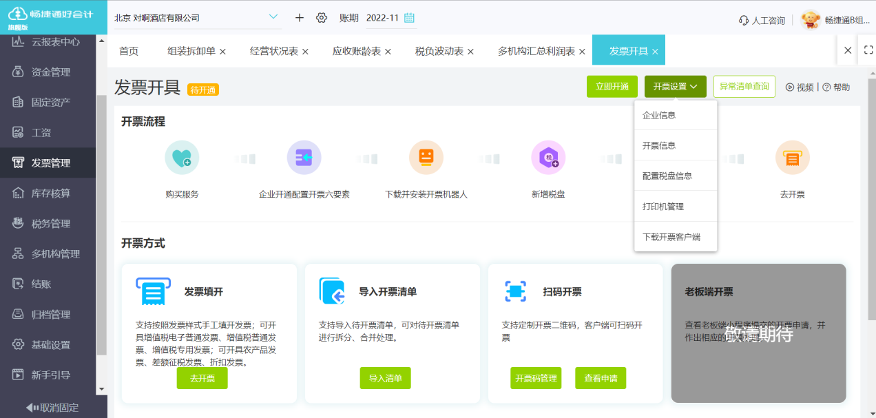 物业公司财务软件排行与清洗及保洁服务软件的选择指南